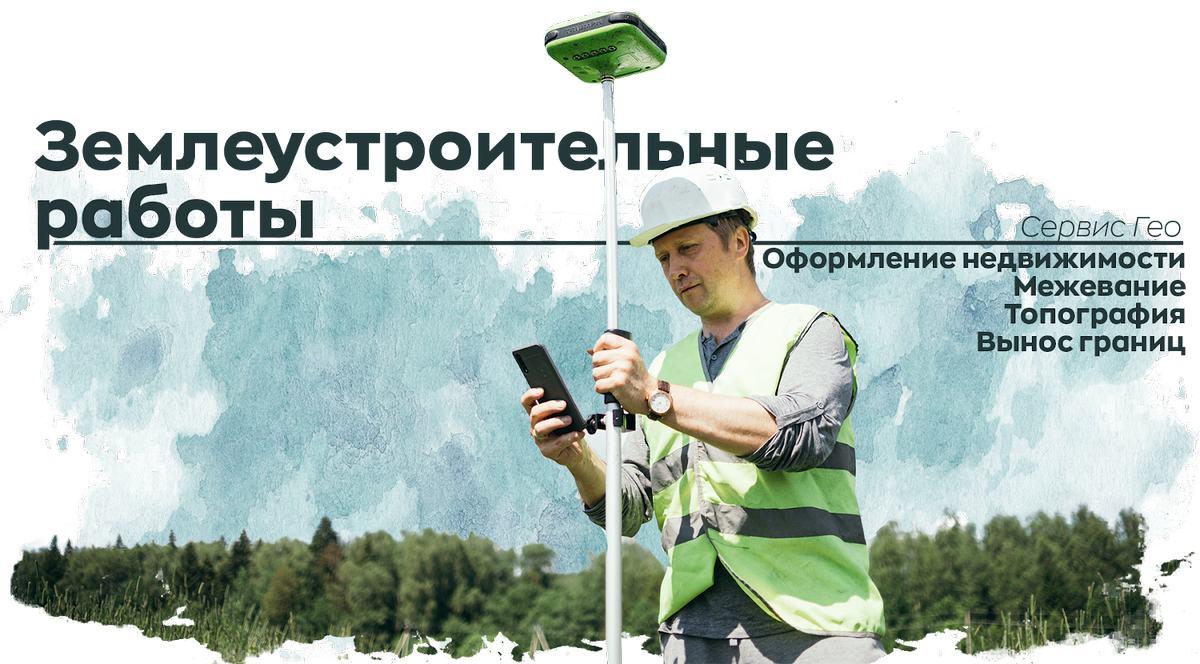 Землеустроительные работы - SRVGEO KZ